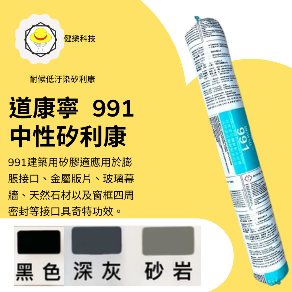 991矽利康 道康寧991 道康寧矽利康 臘腸包矽利康 991矽利康 600ml | 蝦皮購物