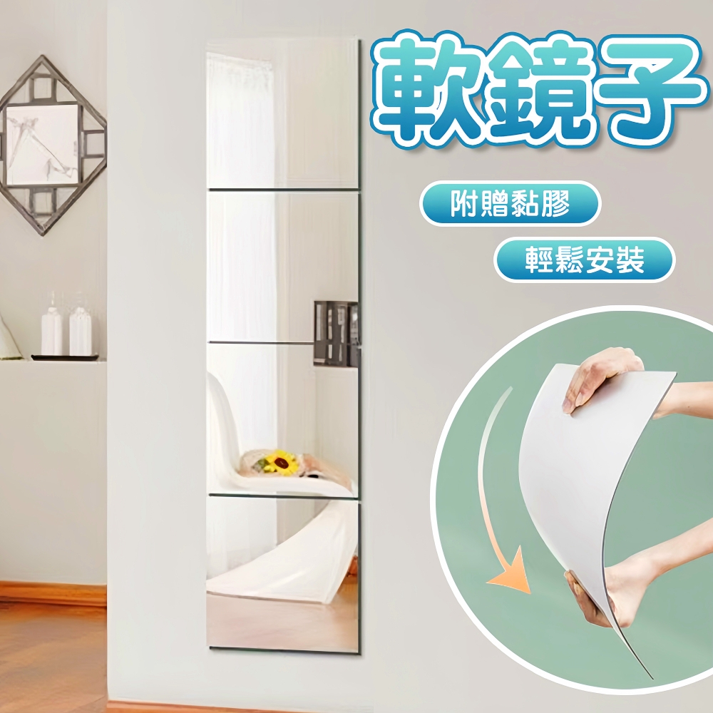 軟鏡子 【台灣現貨】 組合鏡 鏡面貼 連身鏡 全身鏡 穿衣鏡 梳妝鏡 試衣鏡 化妝鏡 鏡子 | 蝦皮購物