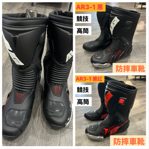 速度概念】美國AUGI AR3-1 防摔車靴競技高筒車靴防摔鞋重機車靴透氣打