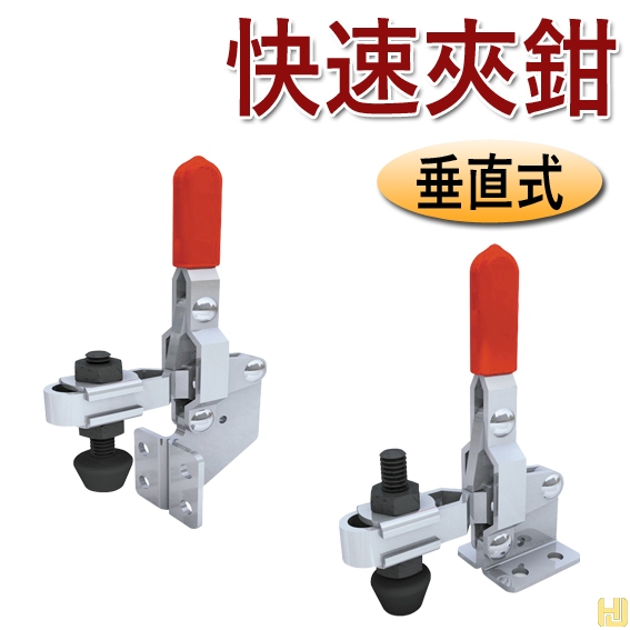 【鴻鈞】 垂直式夾鉗 【台灣快速出貨】 台灣嘉手牌 固定夾 c型夾 夾具 快速夾 快速夾具 固定夾具 | 蝦皮購物