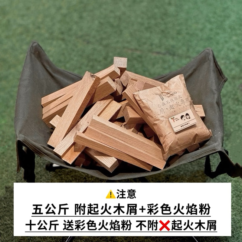 泰森兄妹柴火 方形柴火 細木 露營柴火 10公斤 木柴燒柴 免砍柴 焚火台木頭 營火木材 野營火焰粉 焚火 火柴 焚火木 | 蝦皮購物