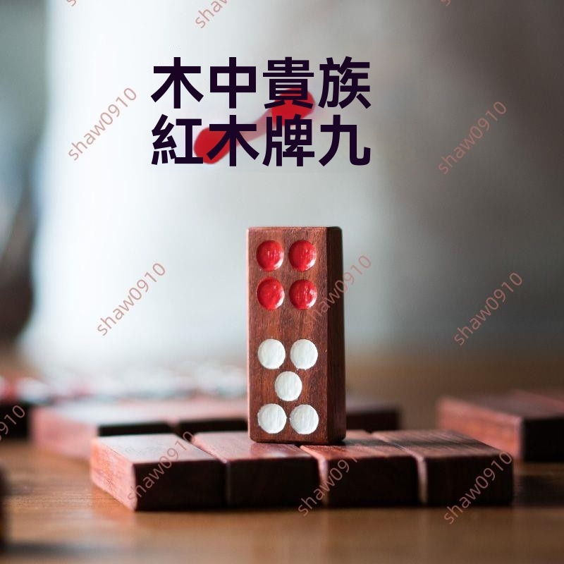 廠商 熱銷爆款*萃成高檔大紅酸枝牌九 黑檀正天九推牌 紫光檀紅木長條筒子 骨牌排九 天九牌 筒子牌 推牌 牌九 | 蝦皮購物