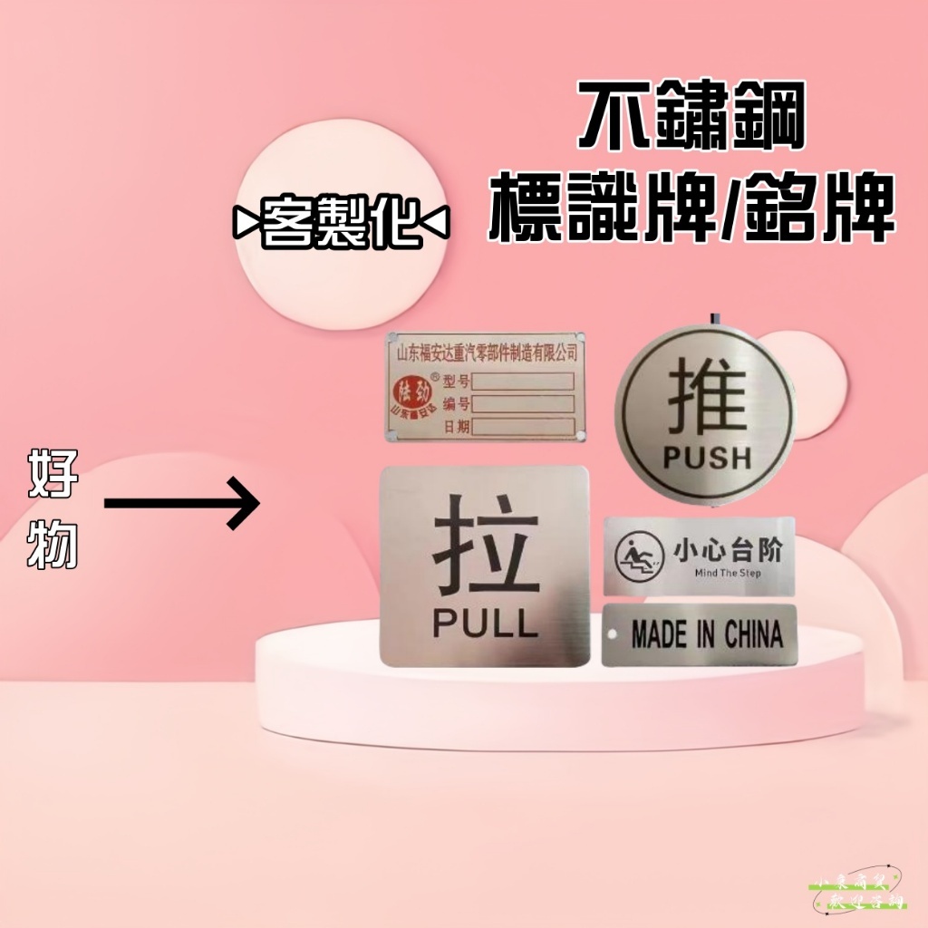 金屬銘牌 標牌定做 鋁牌 銘牌 不鏽鋼吊牌 不鏽鋼銘牌 標識牌 金屬銘牌 機械設備 304不鏽鋼 機器設備銘牌定做 客製 | 蝦皮購物