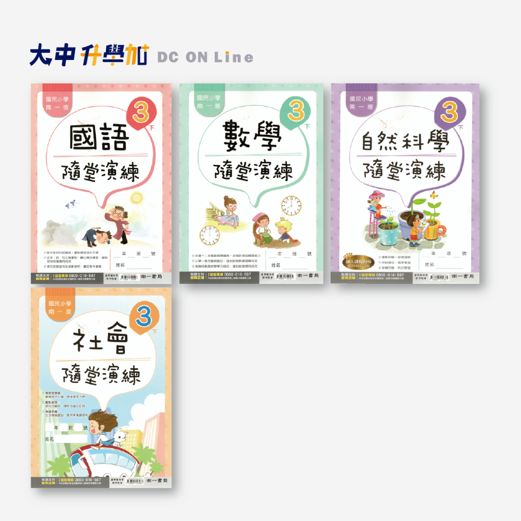 南一國小『隨堂演練』3下｜國語、數學、自然、社會 | 蝦皮購物