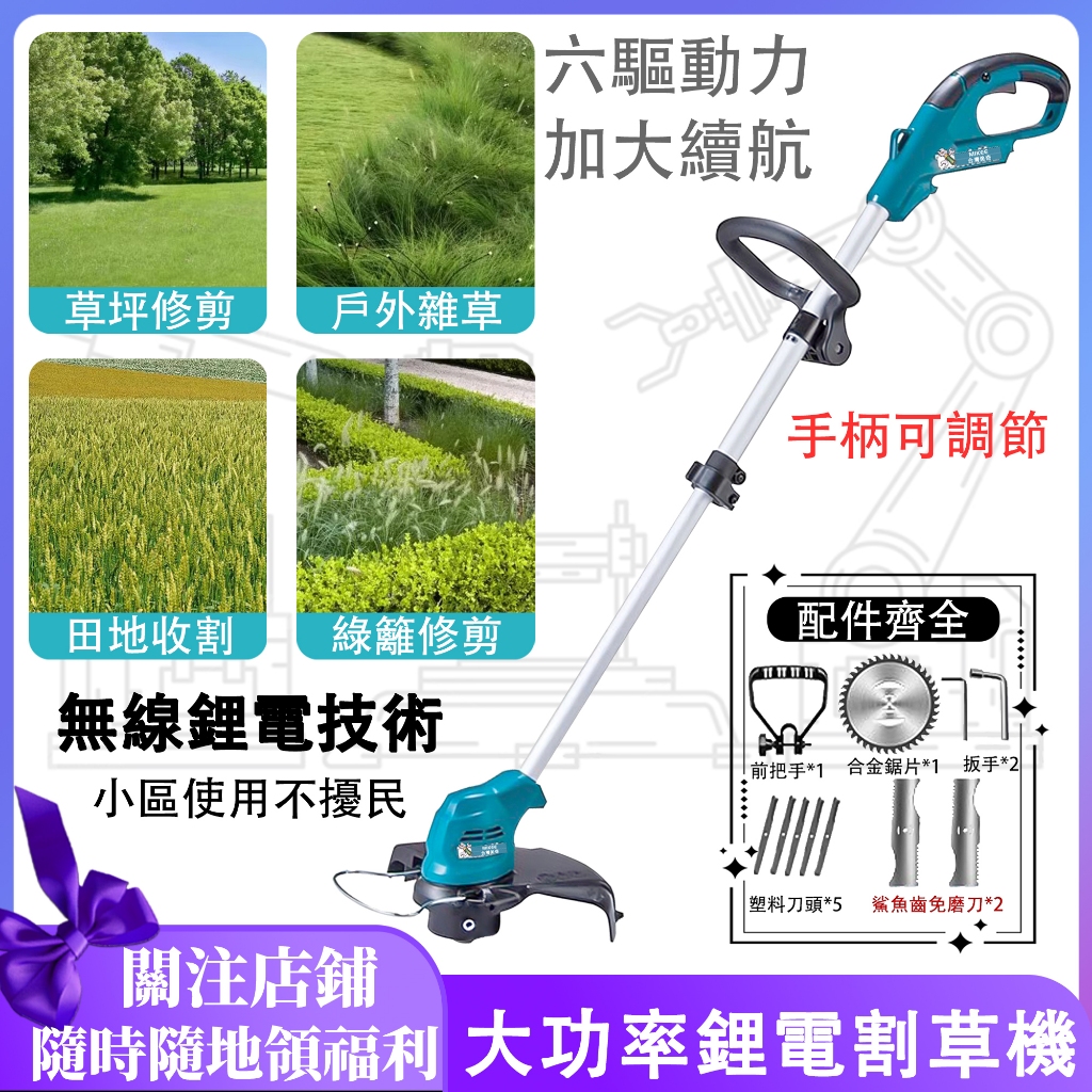 【臺灣出貨】無線充電割草機 電動割草機 除草機 牧款割草機 剪草機 傢用打草機 鋰電割草機 | 蝦皮購物