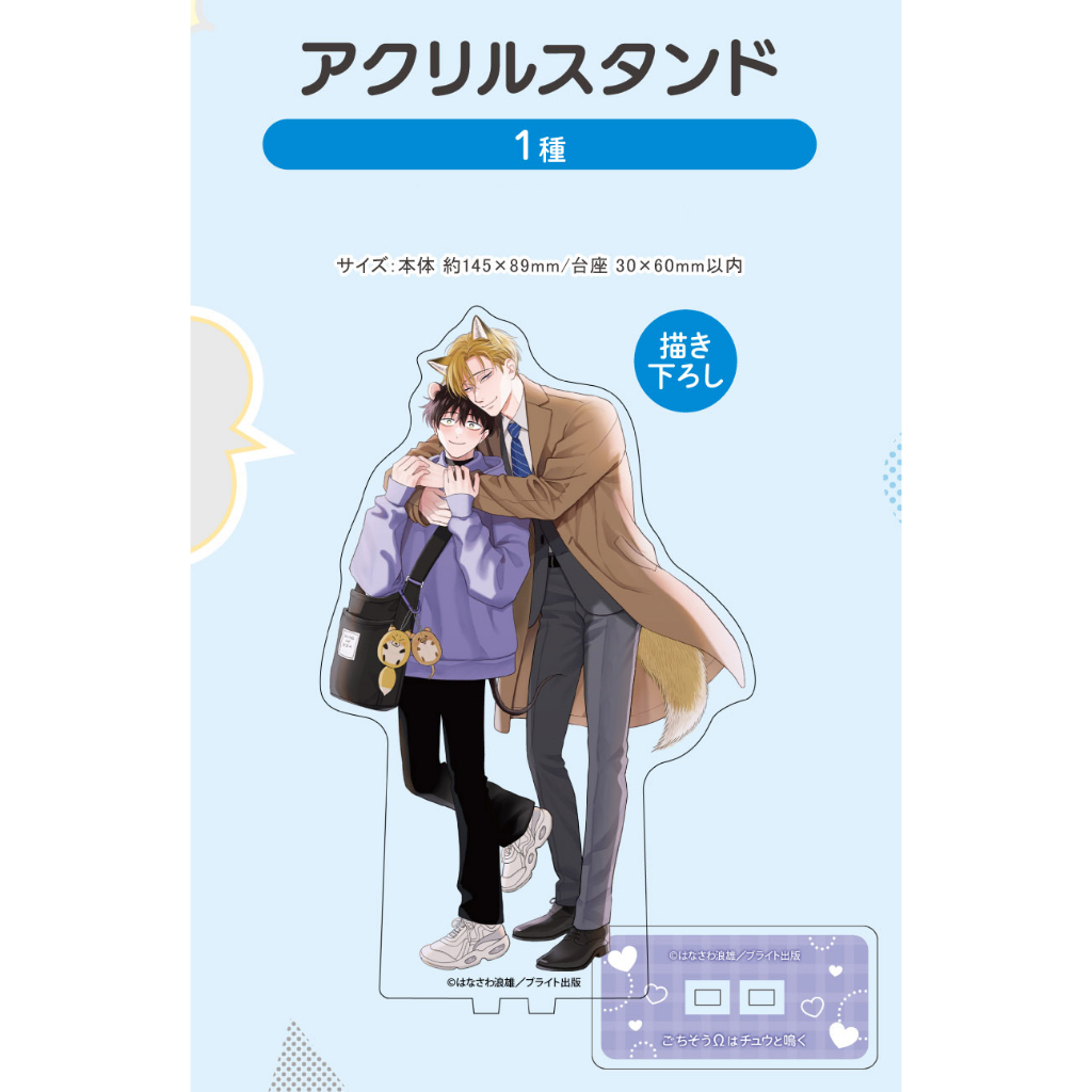 現貨】はなさわ浪雄ごちそうΩはチュウと鳴く美味佳餚Ω吱吱叫新刊發售