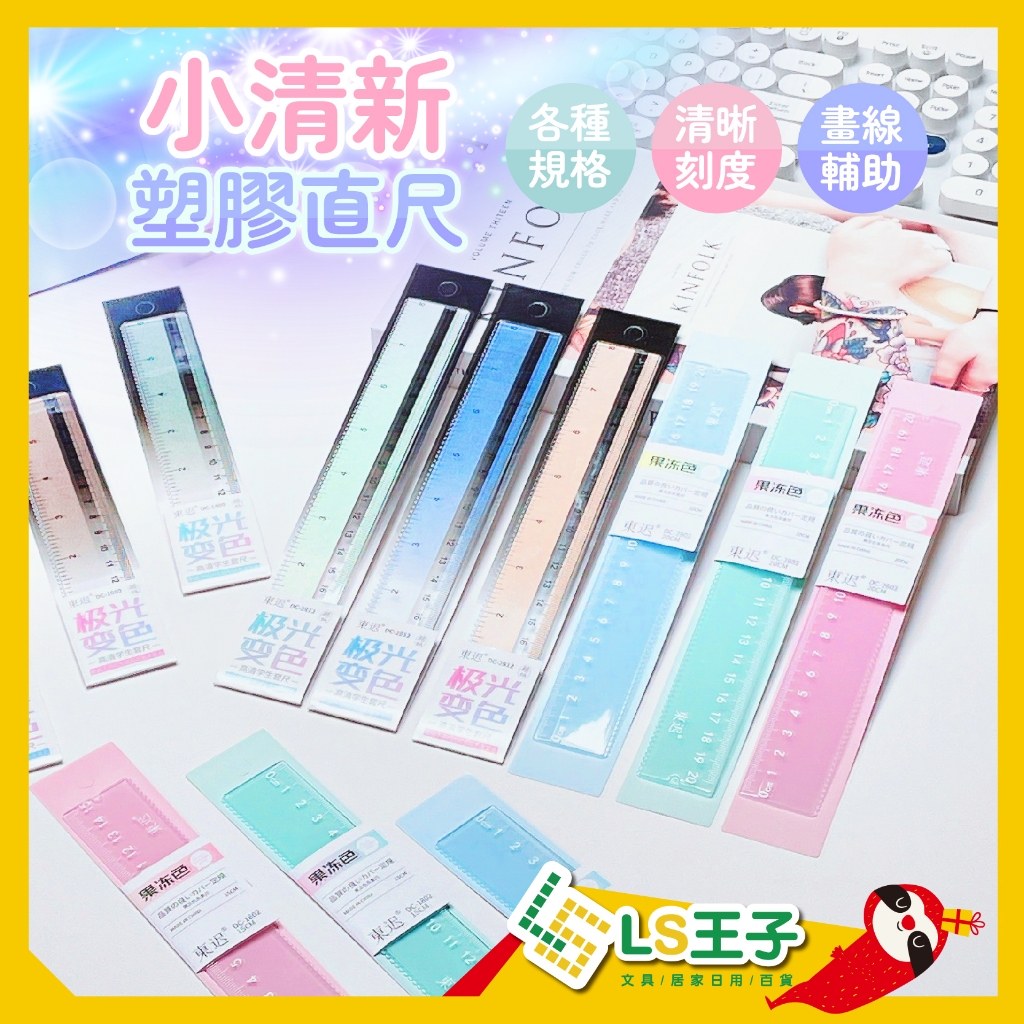 【現貨 免運費🔥多款任選】塑膠尺 15~30cm 直尺 折疊尺 事務尺 藍格尺 方格尺 短尺 長尺 波浪尺 學生獎品 | 蝦皮購物