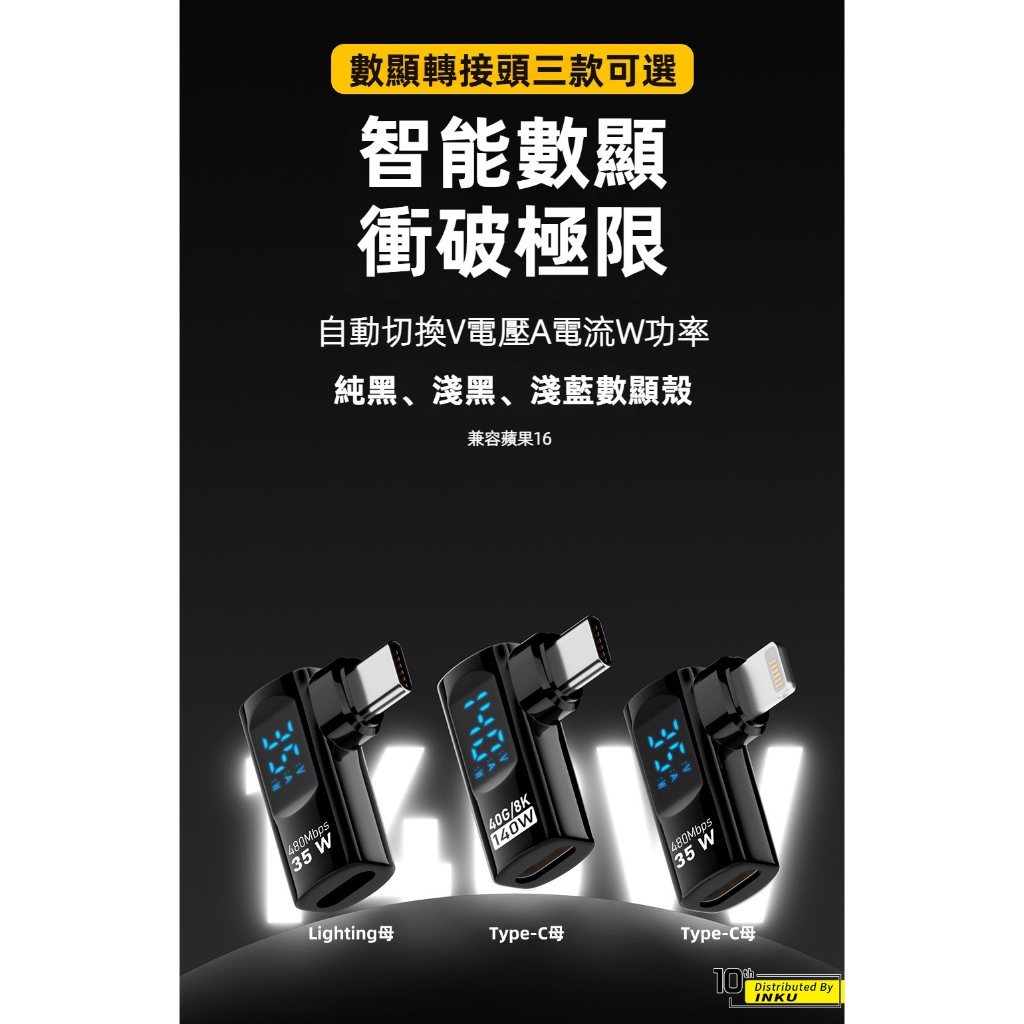 ibits MDD Type-C數顯側彎轉接頭 140W快充 40Gbps傳輸 功率顯示 適用iPhone16 | 蝦皮購物