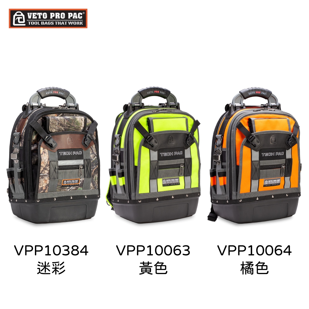 VETO PRO PAC 維托職人工具袋 工具後背包-黃色 Tech Pac系列 橘色/迷彩/螢光黃 ｜喵喵五金 | 蝦皮購物