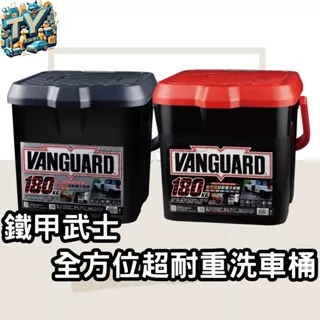 [贈洗車海綿]全方位超耐重洗車桶 rv桶 水桶 22L 儲水桶 大容量 收納桶 鐵甲武士洗車桶 取水桶 露營桶 釣魚桶