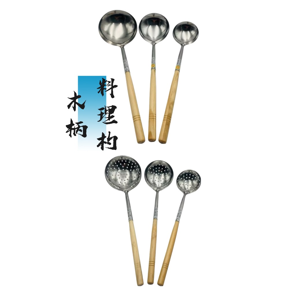 木柄料理杓 短柄 密杓 孔杓 炒杓 炒瓢 湯杓 湯瓢 營業用 | 蝦皮購物