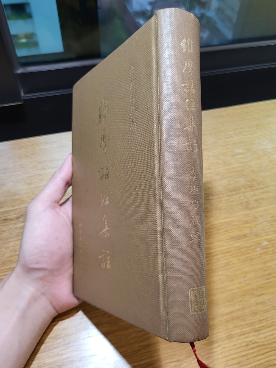維摩詰經集註老古少見書況普通| 蝦皮購物