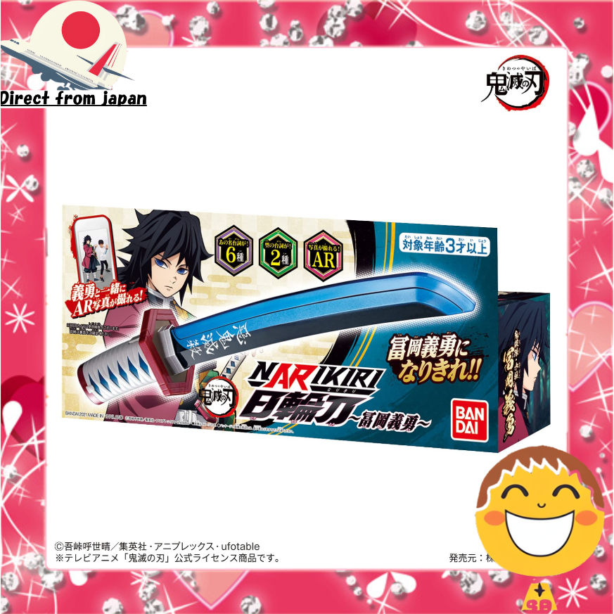 [BANDAI] 鬼滅之刃 NARIKIRI日輪刀 ~ 富岡義勇 可用AR功能遊玩的「鬼滅之刃 NARIKIRI日輪刀 | 蝦皮購物