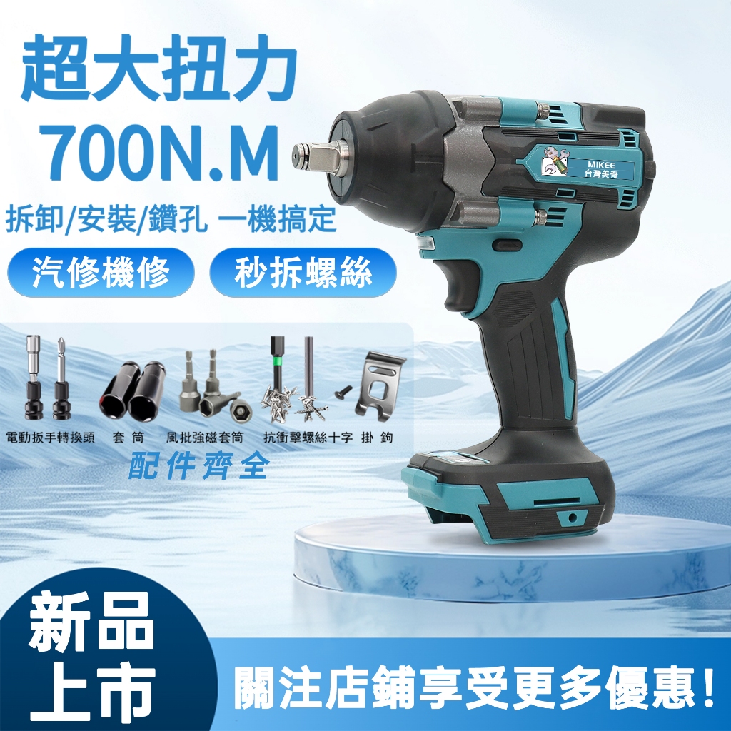 Mak 18v電動扳手大扭力扳手DTW700衝擊扳手原廠鋰電池適用套筒扳手牧佃扳手機| 蝦皮購物