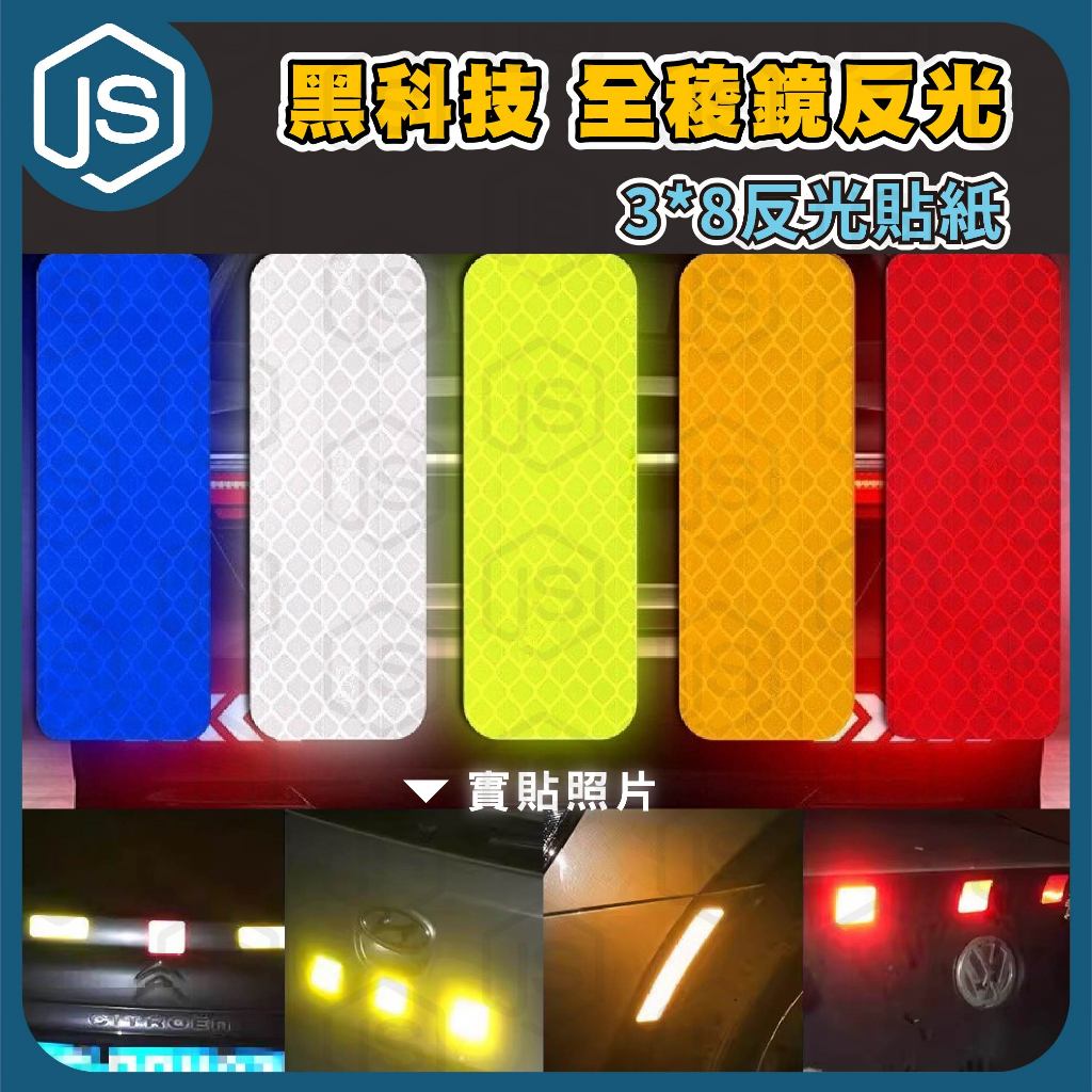 反光貼紙 警示貼紙 夜間安全 電動車反光貼 多稜鏡反光貼 車身反光貼 機車反光貼 反光飾條 車門反光貼 反光片 反射貼 | 蝦皮購物