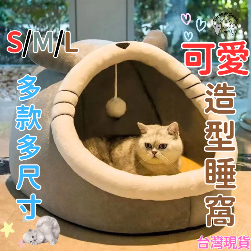 半封閉式寵物睡窩，絨布材質，底部墊子可拆下來單獨清洗