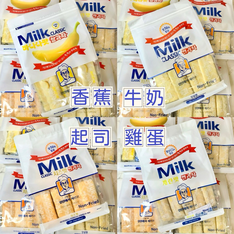 【現貨🔥免運】韓國必買Milk Classic 米餅 雞蛋/香蕉/牛奶/起司米餅 240g | 蝦皮購物