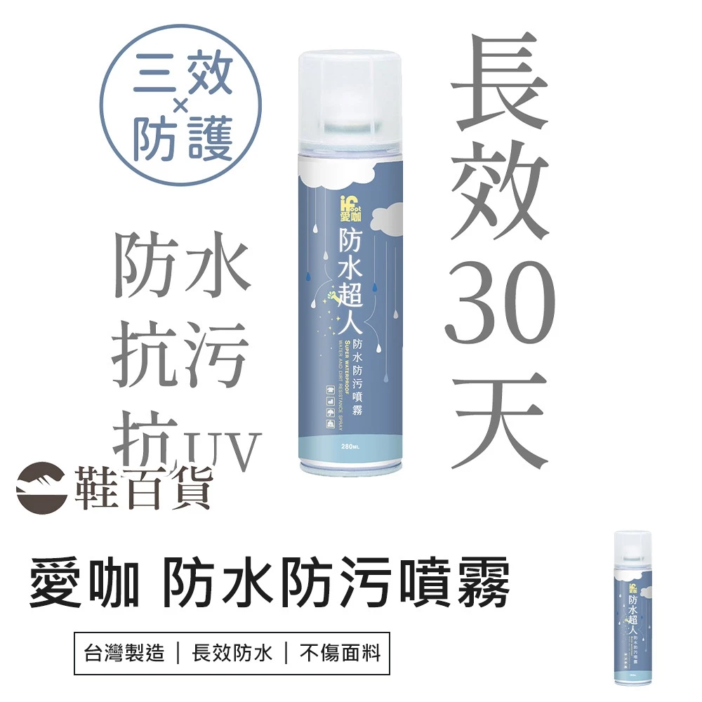 鞋子防水噴霧推薦