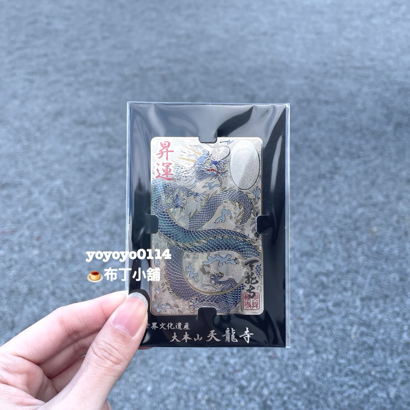 現貨💕日本帶回🇯🇵京都大本山天龍寺昇運御守昇運卡片守綠龍藍龍紅龍幸