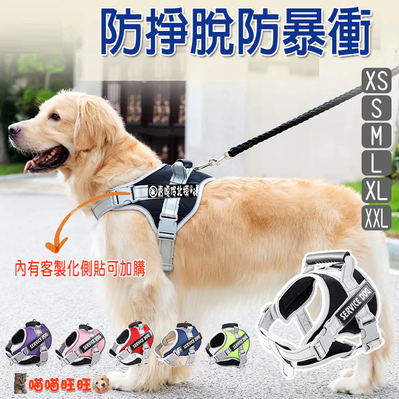 狗狗胸背帶推薦【喵喵旺旺A067】小中大型犬防爆衝胸背帶/牽繩/防爆沖/牽引繩/狗狗胸背帶