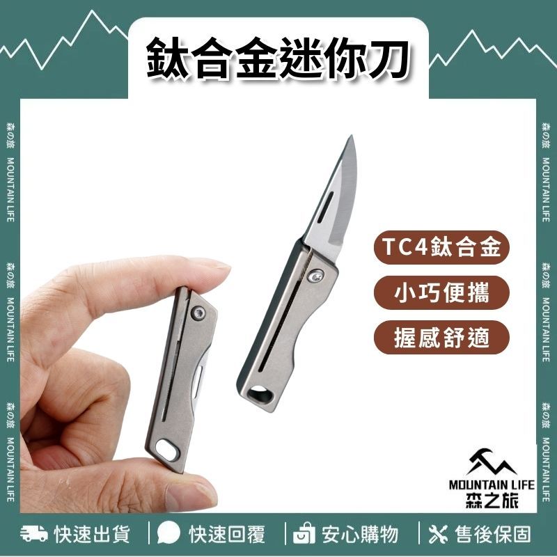 🌄鈦合金+掛扣設計🌄摺疊小刀 鑰匙扣刀 迷你摺疊刀 折疊小刀 折疊刀 工具刀 迷你折刀 迷你小刀 美工小刀 | 蝦皮購物