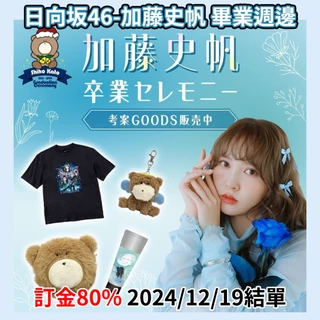 加藤史帆- 優惠推薦- 2025年7月| 蝦皮購物台灣