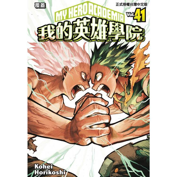 漫画 ☆台湾限定☆僕のヒーローアカデミア 42巻 初回限定版 豪華版 台湾版