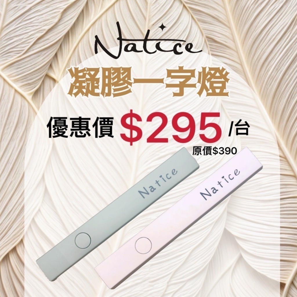 年終補貨季 Natice 一字凝膠燈 / 凝膠燈 / 晶彩殿堂 / 活動12/23~1/6止 | 蝦皮購物