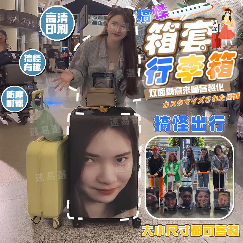 【客製化 行李箱套】免費設計 箱套客製化 創意來圖客製化箱套 箱套定製行李箱套 創意箱套 行李箱保護套 18-32寸箱套 | 蝦皮購物