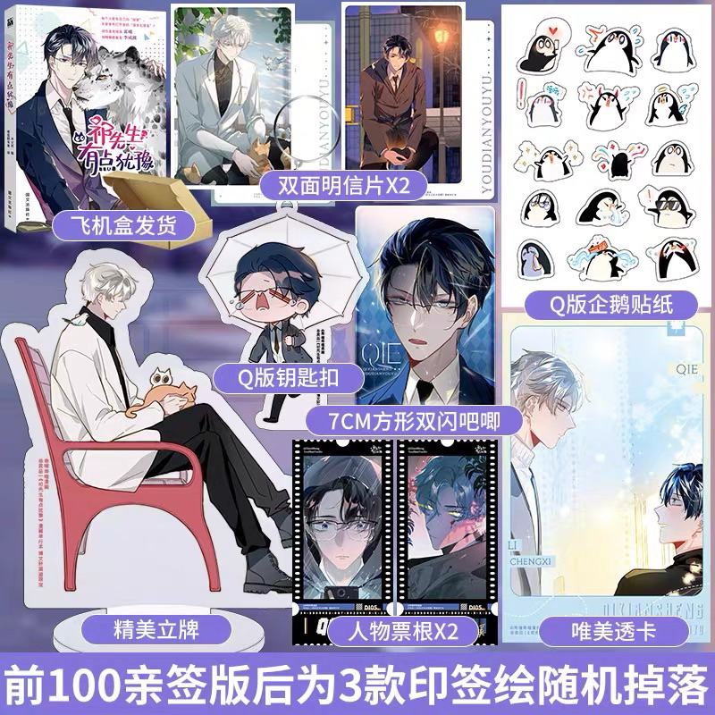 【聞書閣2店】祁先生有點猶豫(漫畫)木火然原創漫畫劇情 嗶哩嗶哩反差懸疑遊戲穿越冒險漫畫 | 蝦皮購物
