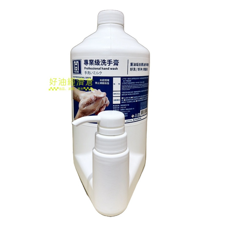 好油經濟倉 冬天必備 雙手不龜裂HB99專業級洗手膏 重油汙/重油垢 黑油手專用 好洗/好沖/用量省 黑手牌 洗手粉 | 蝦皮購物