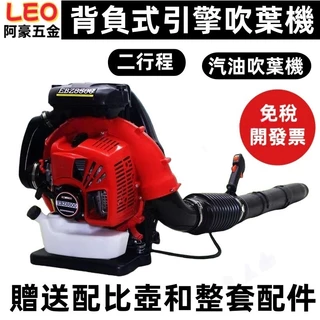 免運🔥🔥小1松 背負式汽油吹葉機 EBZ8500 吹葉機 背負式引擎吹葉機 進口二行程汽油吹風機 引擎鼓風機 免稅開發票