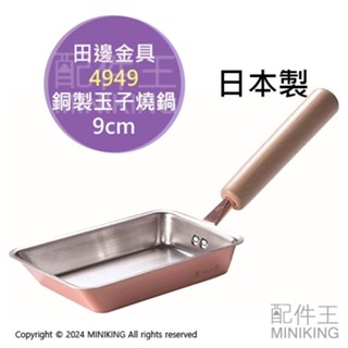 玉子燒銅鍋- 優惠推薦- 2025年8月| 蝦皮購物台灣