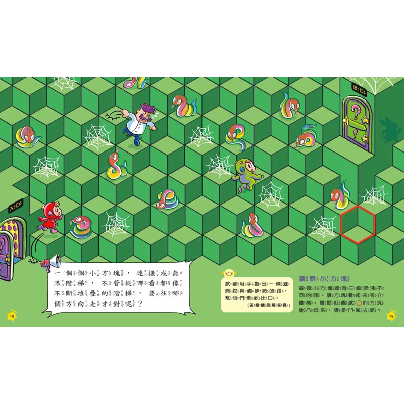 康軒學習雜誌學前版2025/1月號第145期：驚奇屋大冒險（全新附桌遊