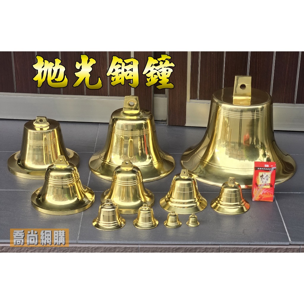 喬尚】純銅製拋光銅鐘【4/5/6/7/8英寸】吊鐘婚禮鐘請客鐘鈴鐺船鐘