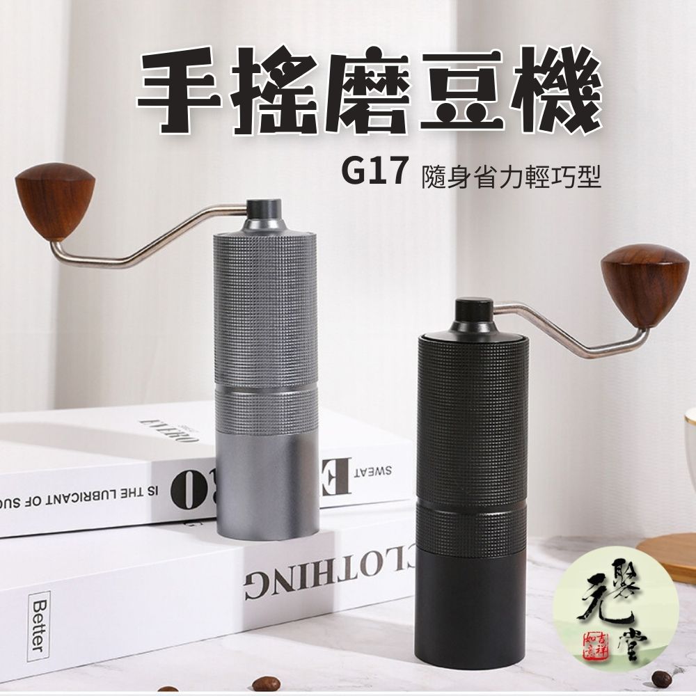 【聚元堂 台灣出貨】G17 手搖磨豆機 咖啡磨豆機 手動研磨器 手磨咖啡機 家用咖啡磨豆機 不繡鋼磨芯 | 蝦皮購物
