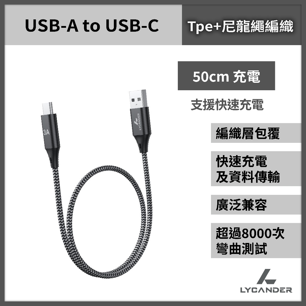 【Lycander】FiLO USB A to Type-C 3A快速充電線_50CM | 蝦皮購物
