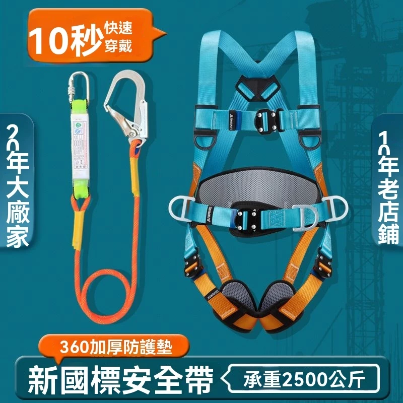 臺灣發貨 新國標 五點式 安全帶 高空全身防墜落 工地 高空作業 建築 電工 保險帶 高空安全帶 工程安全帶
