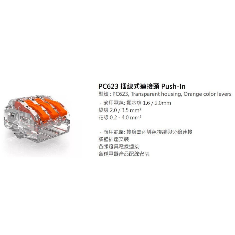 連接器 含稅免運｜金筆連接器 接線端子 端子 接立得 PC622 PC623 PC625 電線 快速接頭 | 蝦皮購物