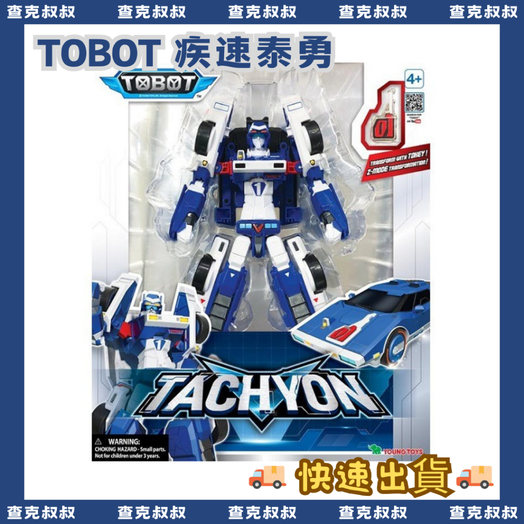 【查克叔叔】全新 TOBOT GD 疾速泰勇 TACHYON 機器戰士 變形機器人 | 蝦皮購物