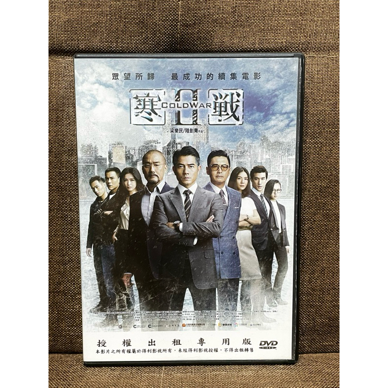 寒戰2 DVD 。《危城》彭于晏、《掃毒》郭富城、《十月圍城》梁家輝、《臥虎藏龍》周潤發 | 蝦皮購物