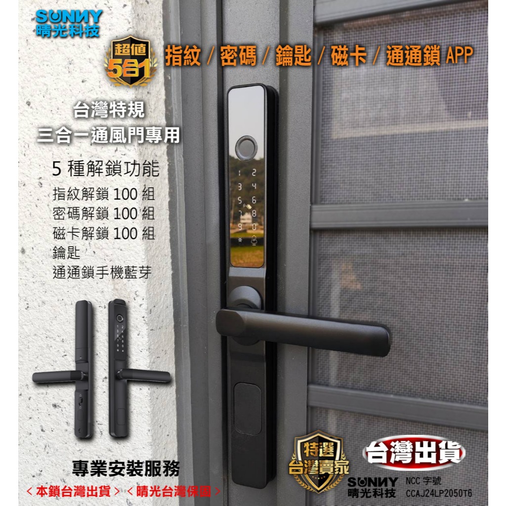 三合一通風門氣密門電子鎖指紋鎖鋁門通風門鋁門窗防盜門3合1 指紋電子鎖鋁門窗推門| 蝦皮購物