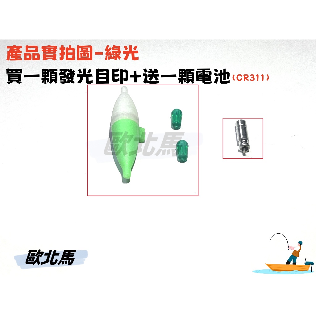 發光目印 買就送! 磯釣目印 前打目印 目印浮球 浮標球 七星標 浮球 夜釣目印 釣魚目印 發光浮球 七星漂 海釣目印 | 蝦皮購物