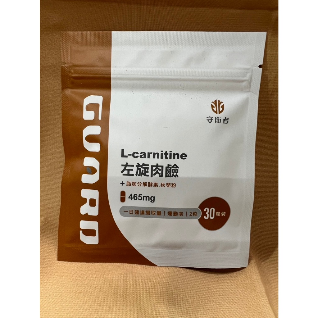 (全新品30粒裝)GUARD守衛者 L-Carnitine 左旋肉鹼 | 蝦皮購物