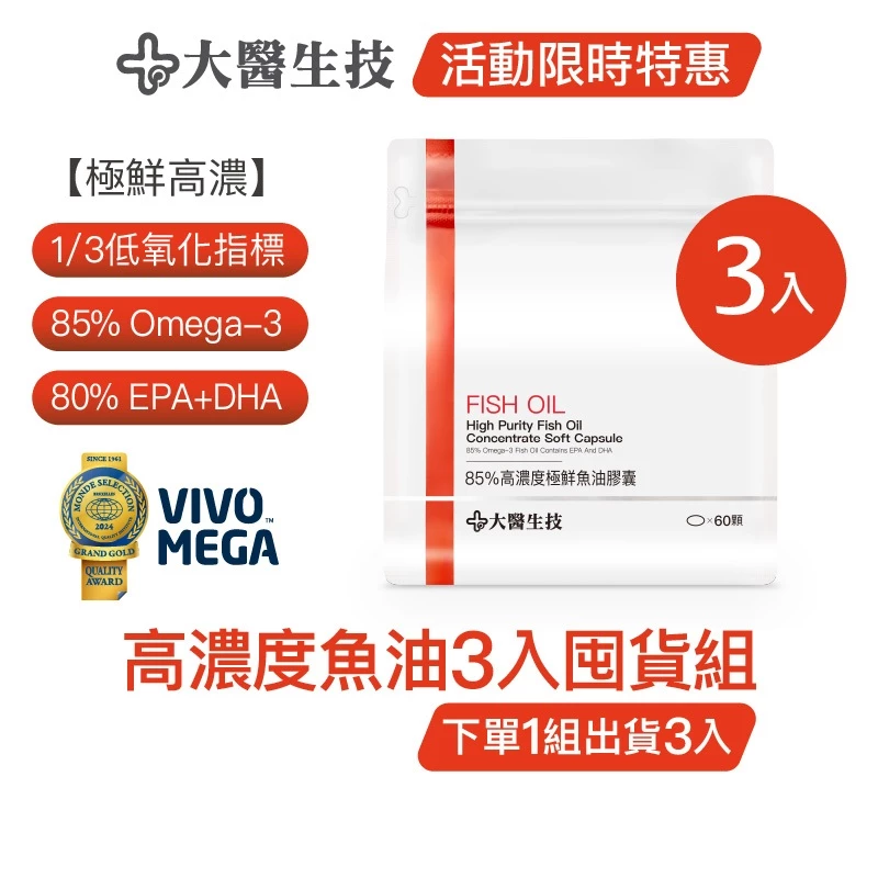 魚油推薦品牌 大醫生技85趴高濃度魚油 [3入囤貨組] Omega3 rTG魚油 挪威魚油 