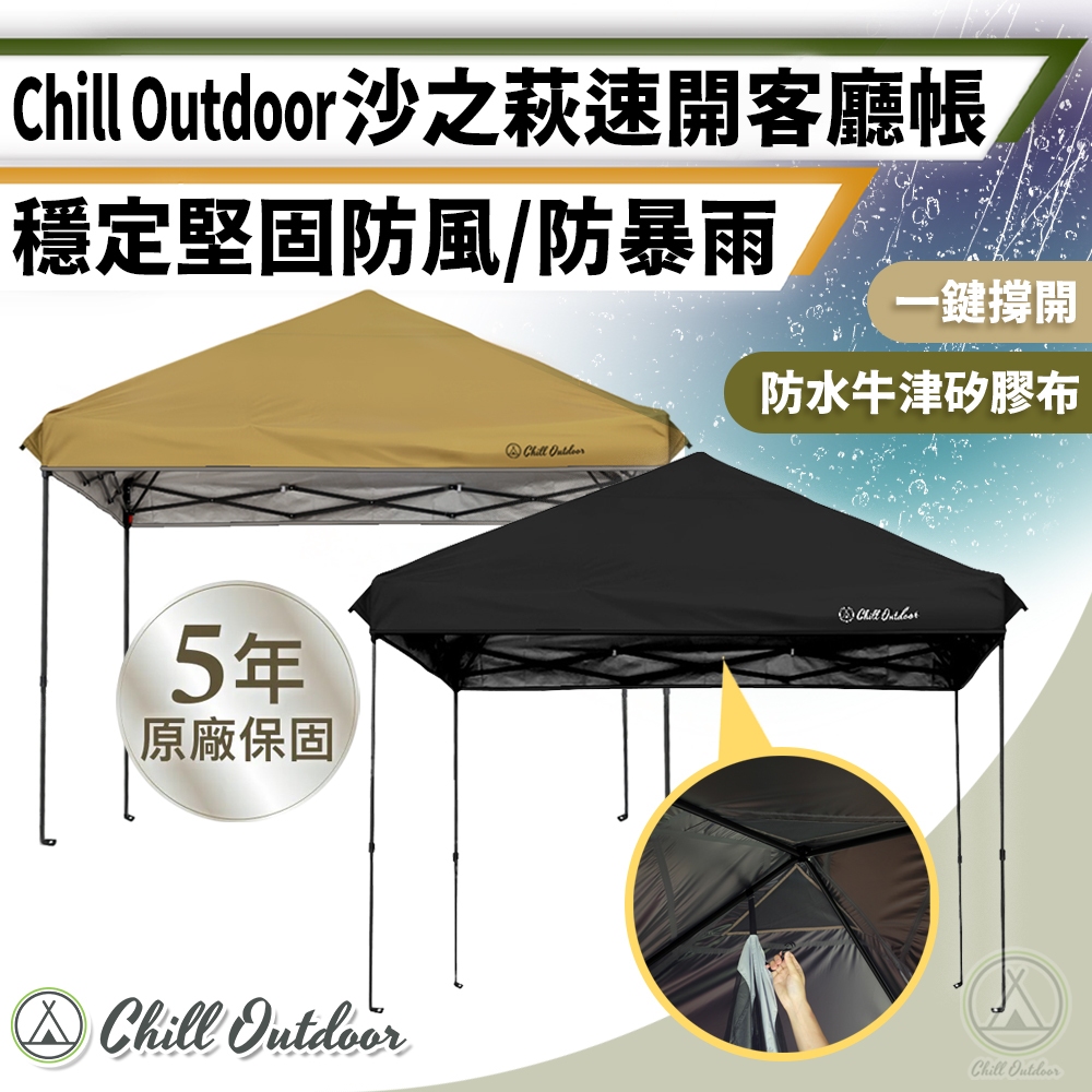 高速 割引 2024 西日本 桃園/新北實體店面24H出貨] 客廳帳沙之萩速開客廳帳炊事帳帳蓬 和書