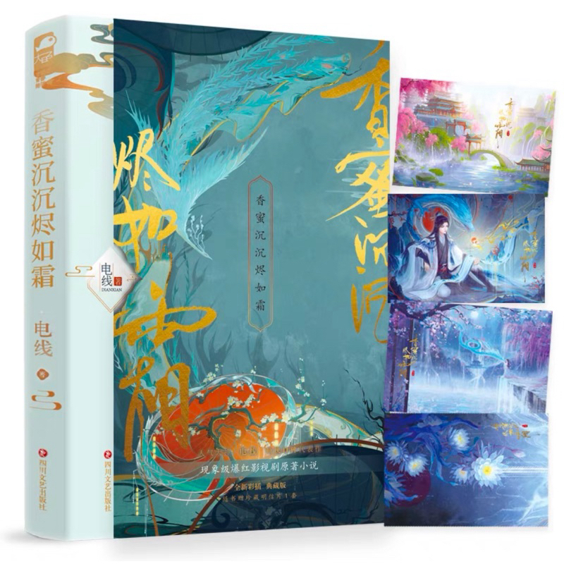 香蜜沉沉燼如霜｜優惠推薦- 蝦皮購物- 2026年9月