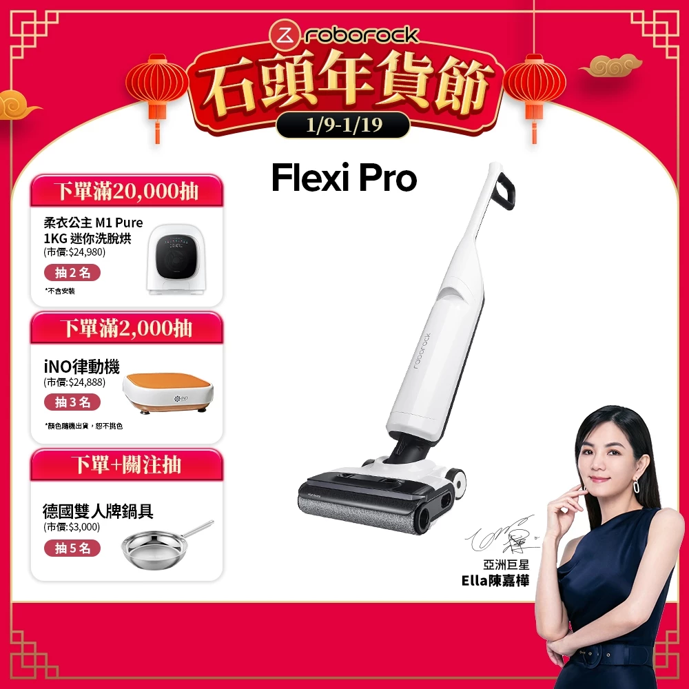 Roborock Flexi Pro 旗艦無線吸拖洗地機(智能感應/平躺/熱水沖洗/5分鐘熱烘乾 )