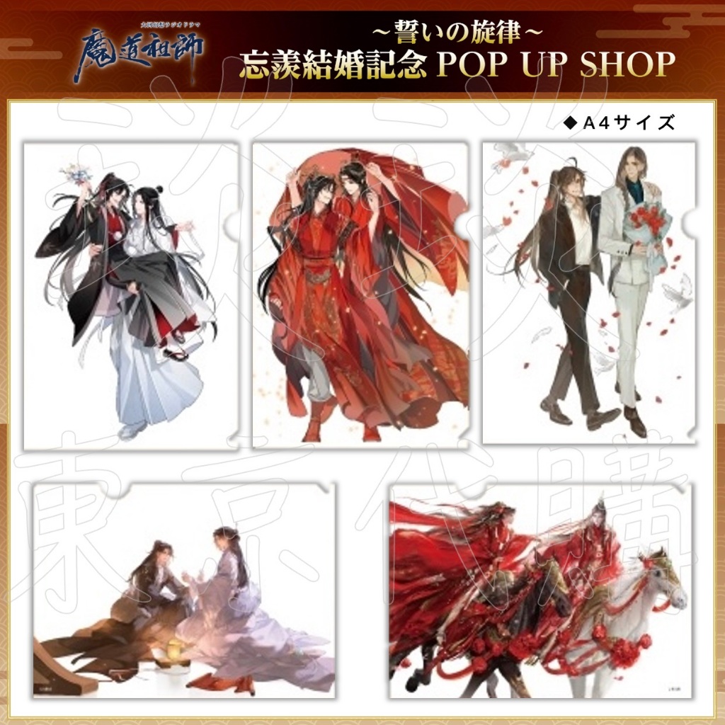【琰琰東京代購】預購日版 魔道祖師 誓言的旋律 忘羨結婚記念 資料夾組 魏無羨 藍忘機 兔仔 Gearous 狸子 長陽 | 蝦皮購物