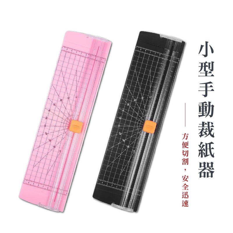 裁紙器 雙向裁紙器 裁紙機 裁切器 裁紙刀 割紙機 割紙刀 切割器 紙張切割器 切紙機 切紙器_C022 | 蝦皮購物